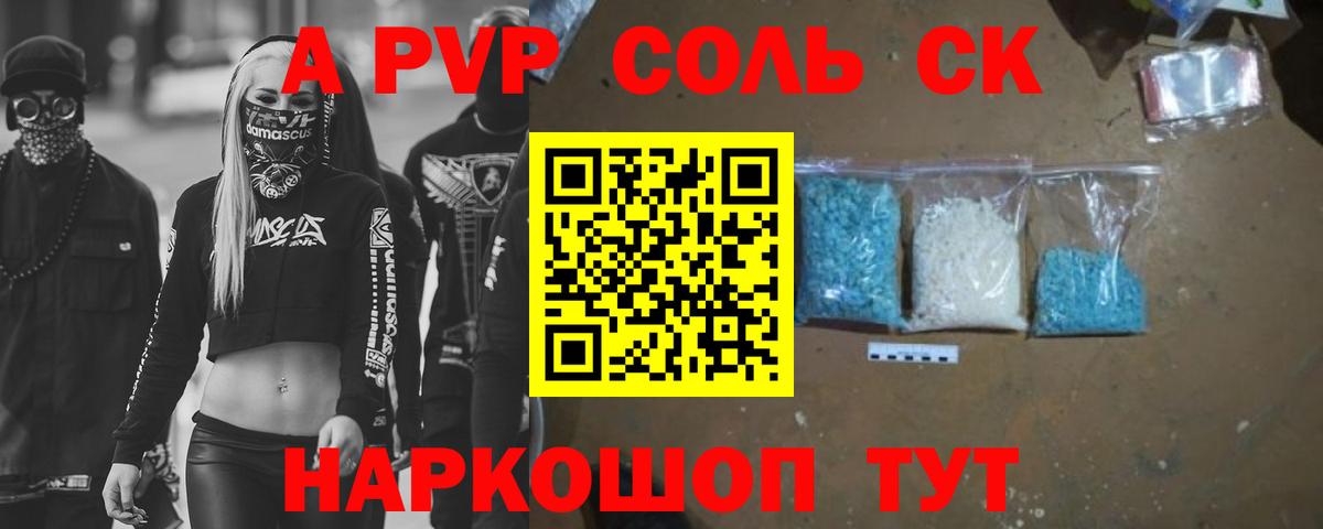 A PVP VHQ  APVP  Вход с VPN  Конаково  A PVP кристаллы  A PVP Соль 
