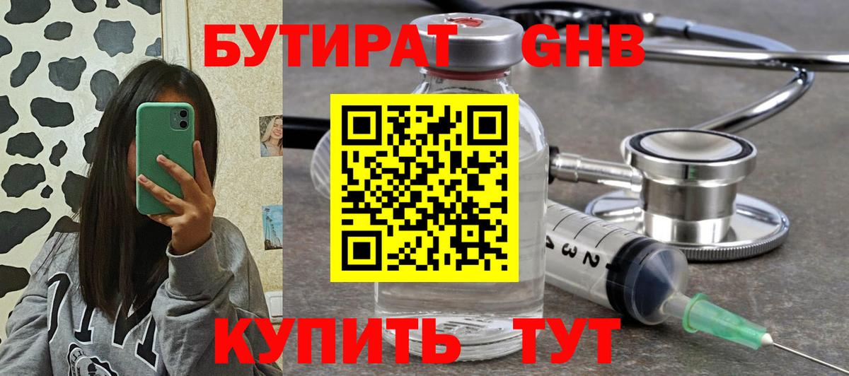 Бутират GHB Конаково