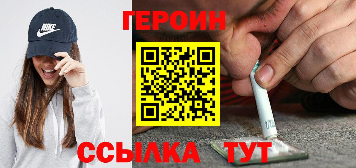Героин хмурый  Вход с VPN  Конаково 
