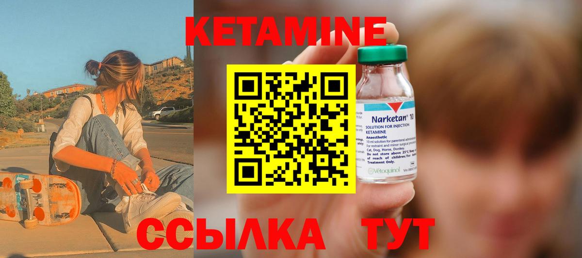 Кетамин ketamine Конаково