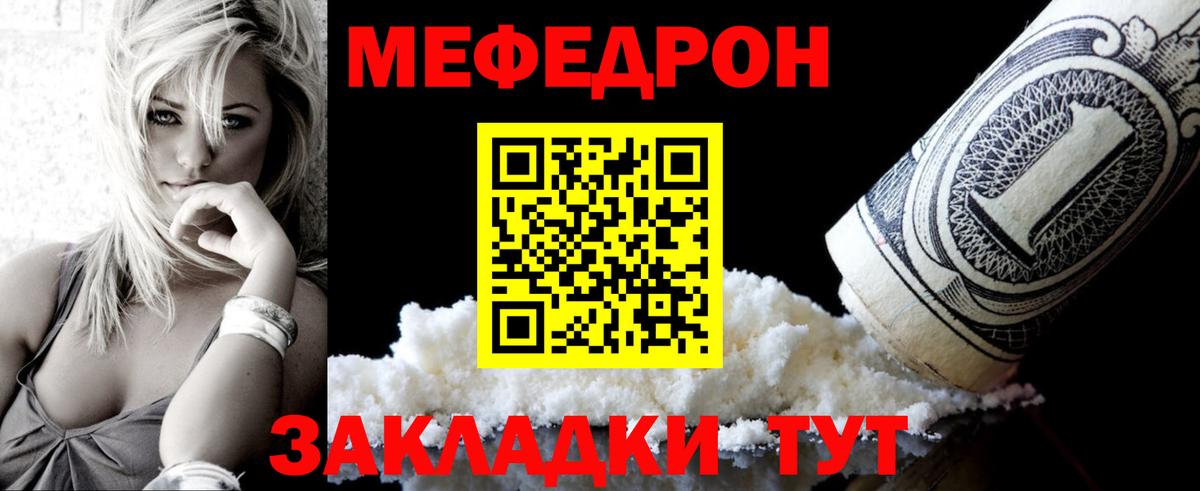 МЕФ мука  МЕФ  Конаково  МЯУ-МЯУ  МЕФ mephedrone  Вход с VPN 