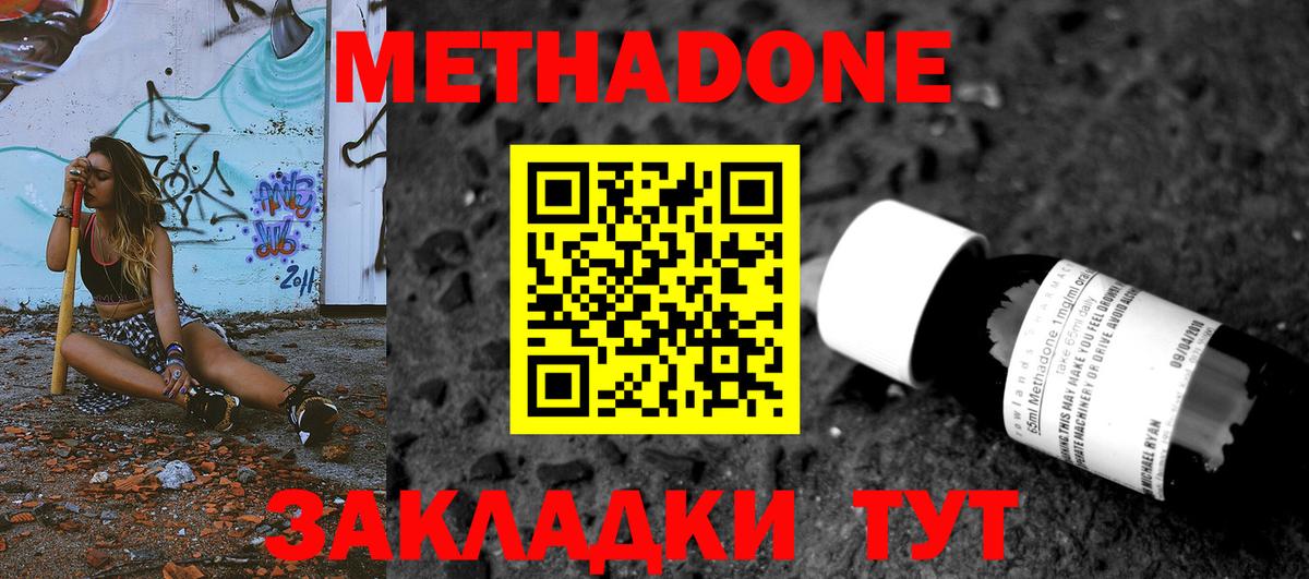 Метадон VHQ  МЕТАДОН methadone  Конаково  Вход с VPN 
